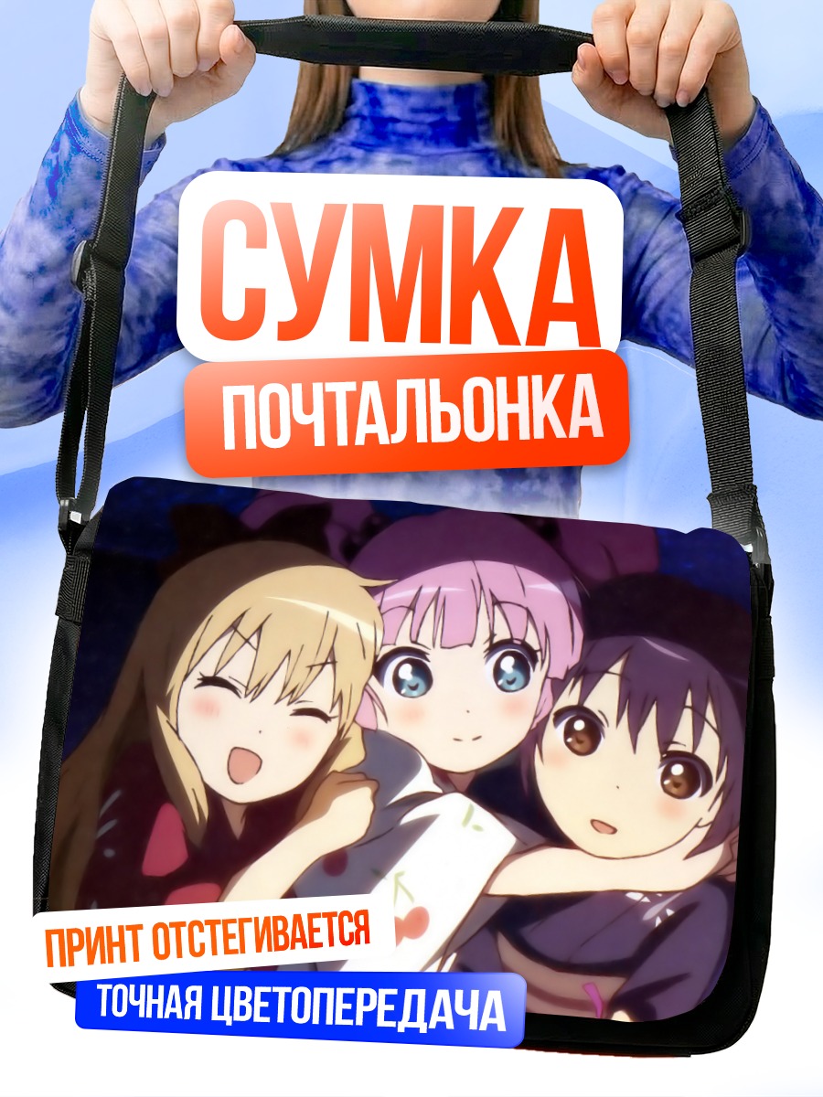Сумка-почтальонка Юру Юри подруги