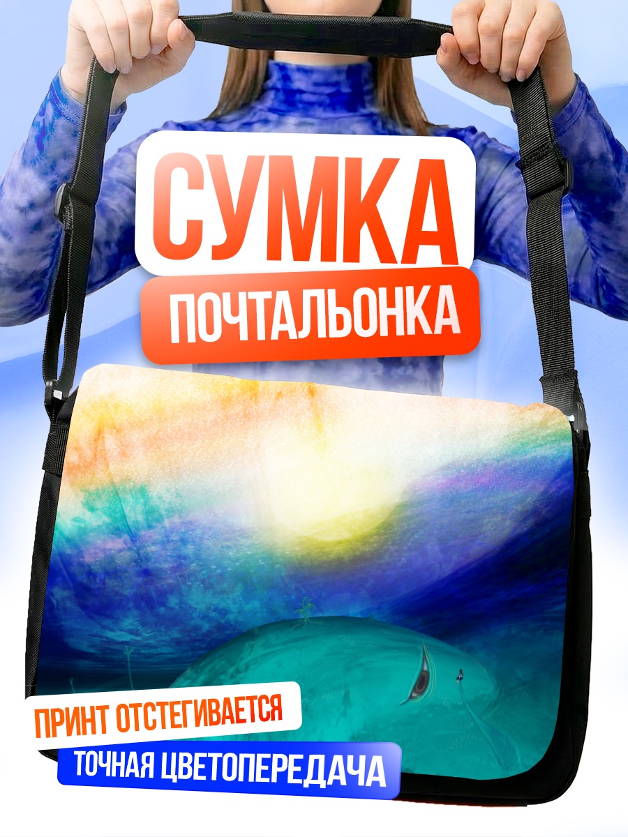 Сумка-почтальонка Одинокий парус в сиянии