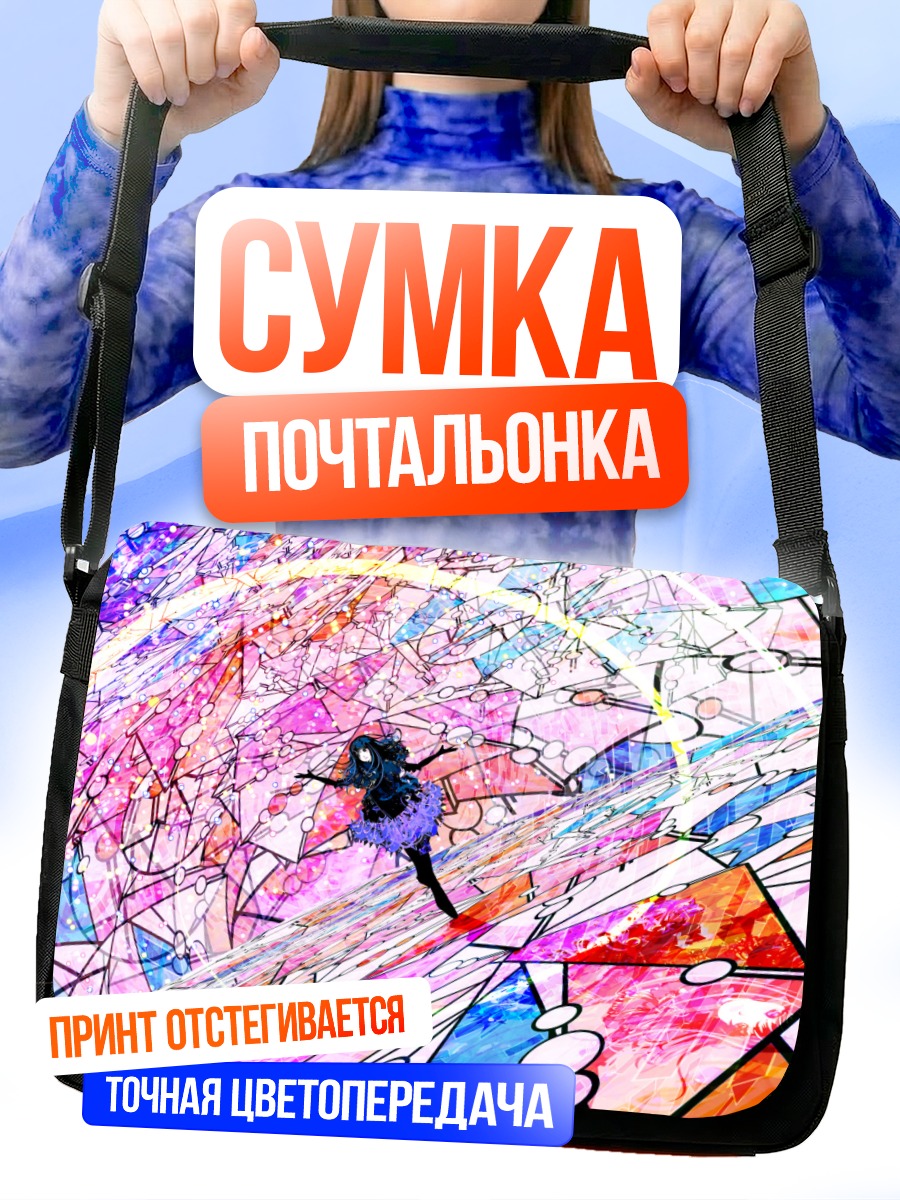 Сумка-почтальонка Девушка в вихре красок