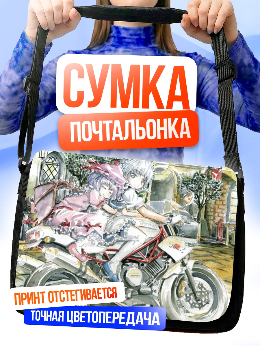 Сумка-почтальонка Сакуя и Ремилия на мотоцикле