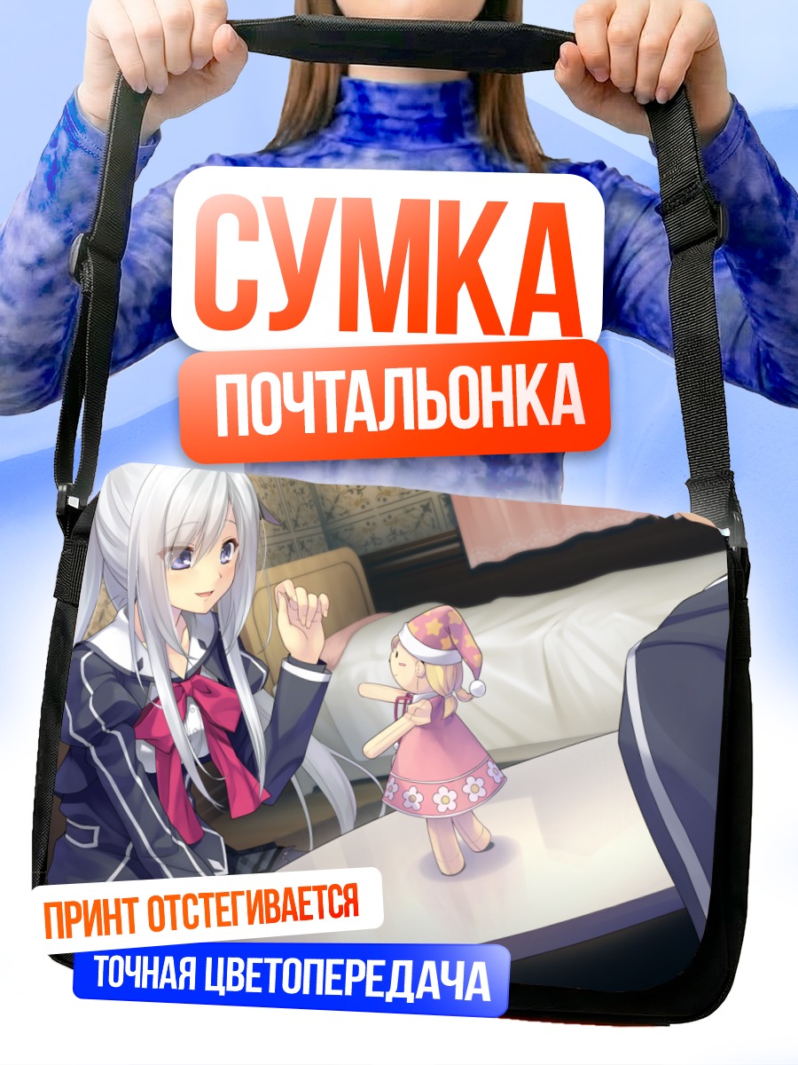 Сумка-почтальонка Мичиру Гока с куклой