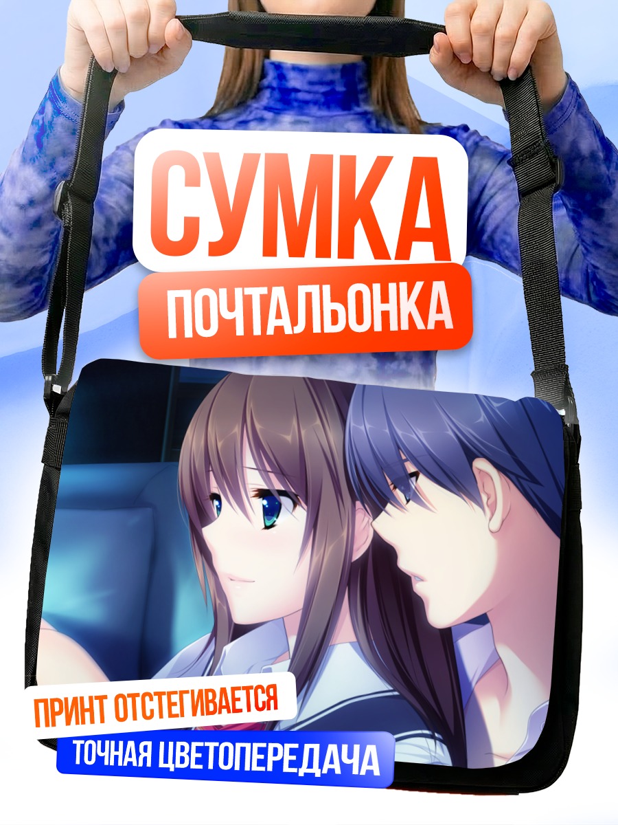 Сумка-почтальонка Юма Катагири и Майя Токизаки