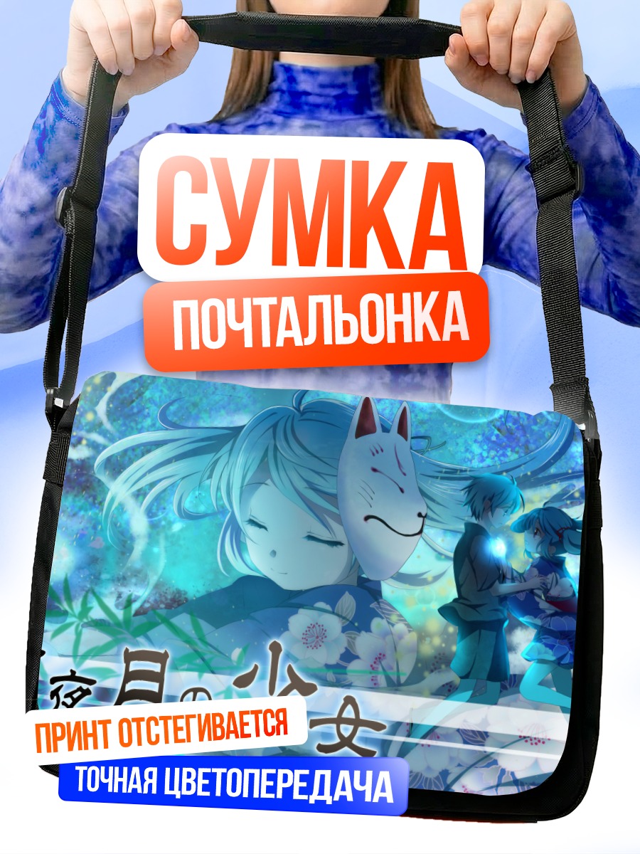 Сумка-почтальонка Мику Хацунэ и маска