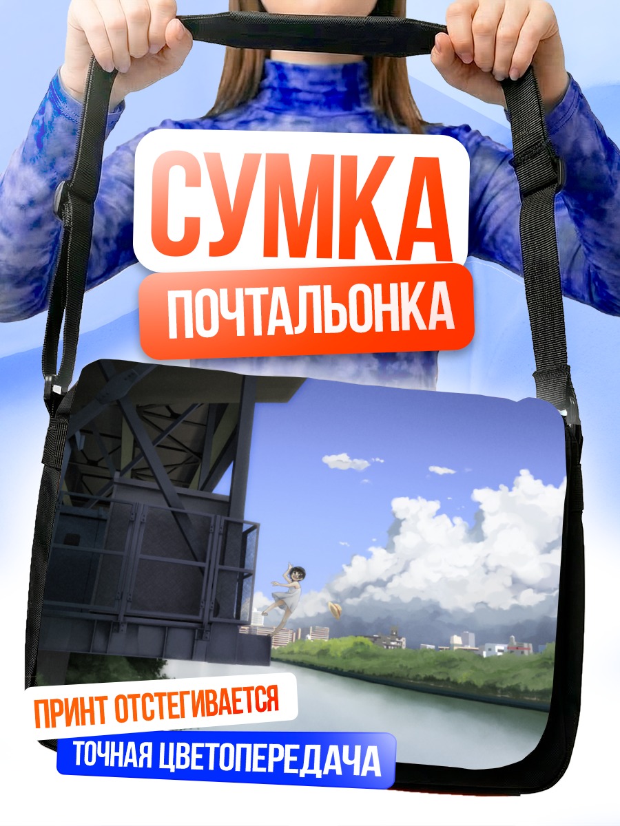 Сумка-почтальонка Девушка под облаками