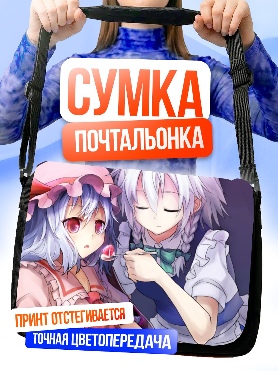 Сумка-почтальонка Сакуя и Ремилия