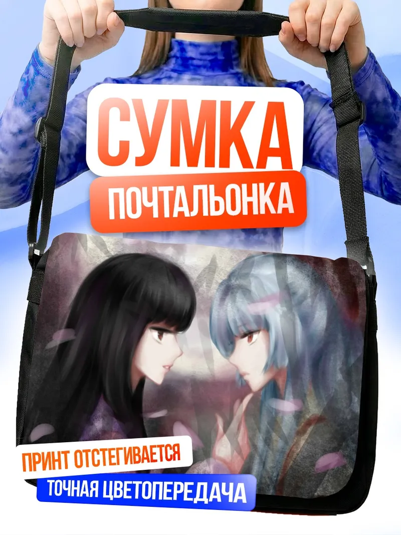 Сумка-почтальонка Моко Фудзивара и Кагуя