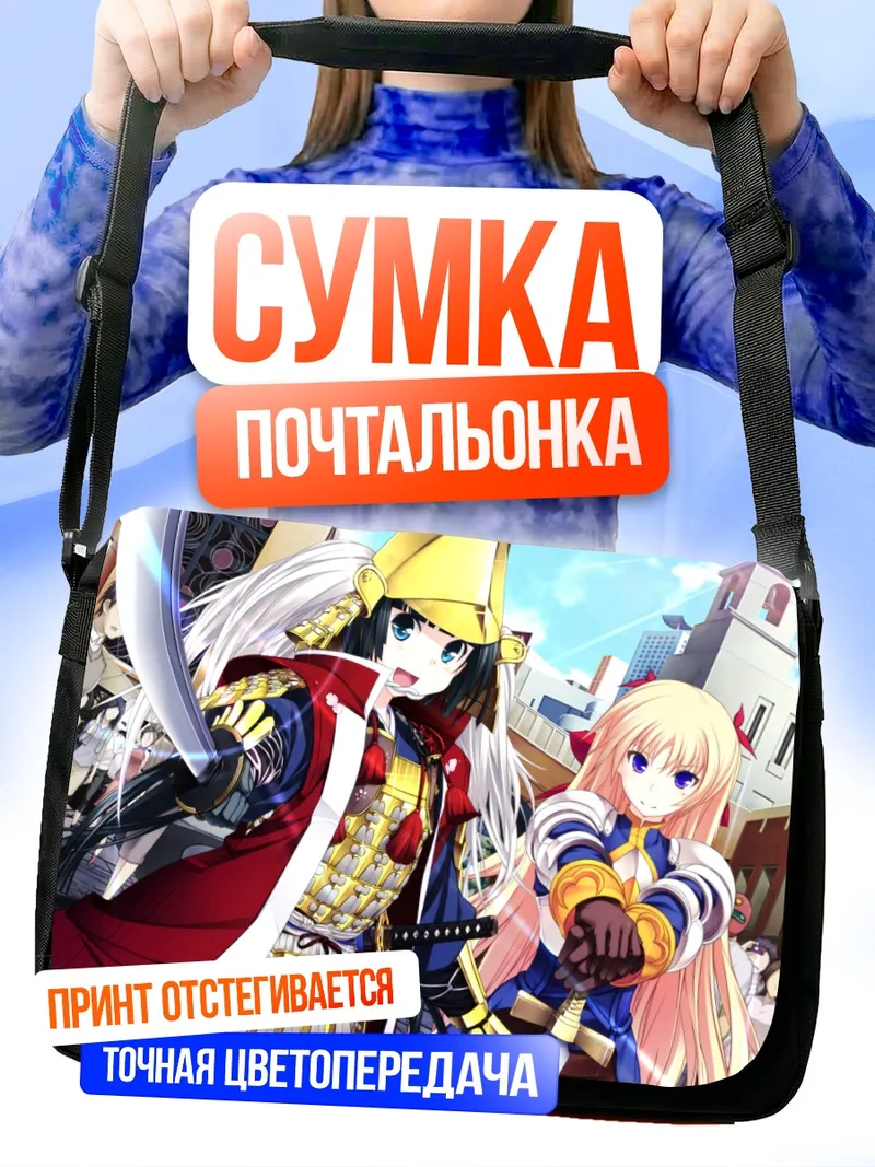 Сумка-почтальонка Кристиана Фридрих и Юкиэ