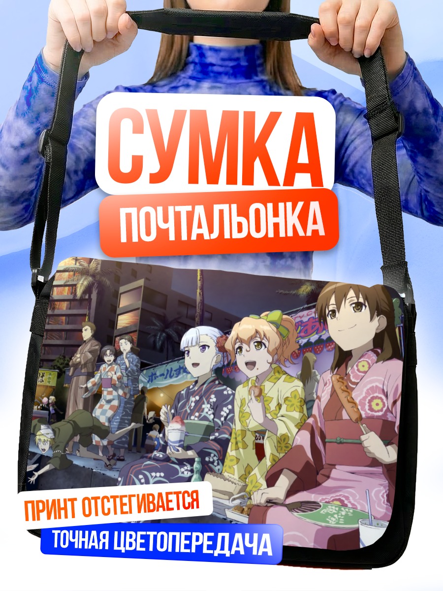 Сумка-почтальонка Мадока и подруги
