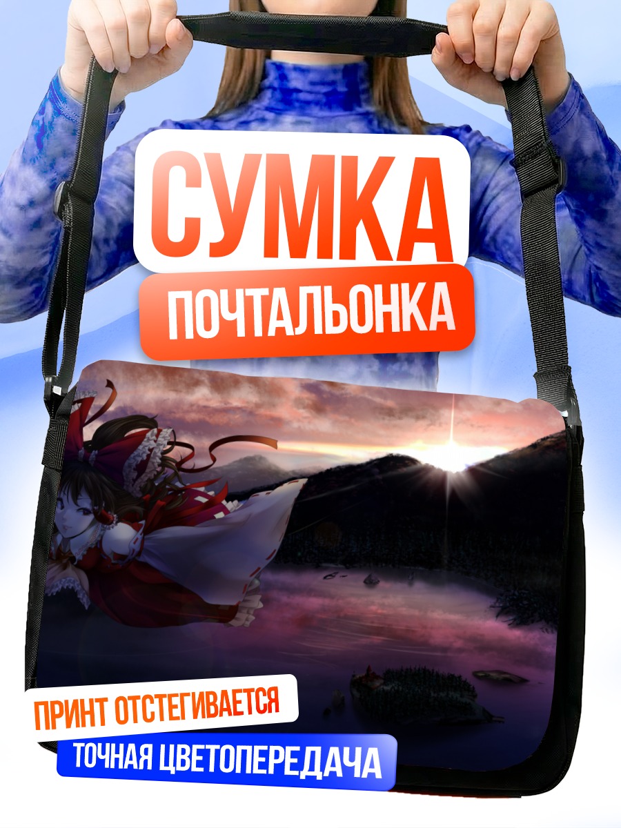 Сумка-почтальонка Рейму Хакурей на закате