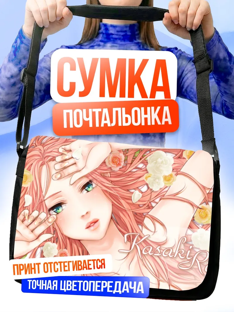Сумка-почтальонка Рана Касаки в цветах