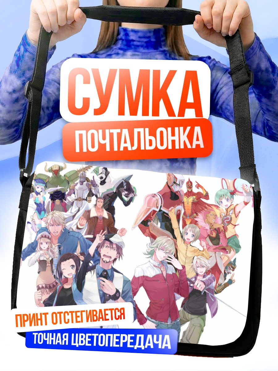 Сумка-почтальонка Герои Tiger & Bunny