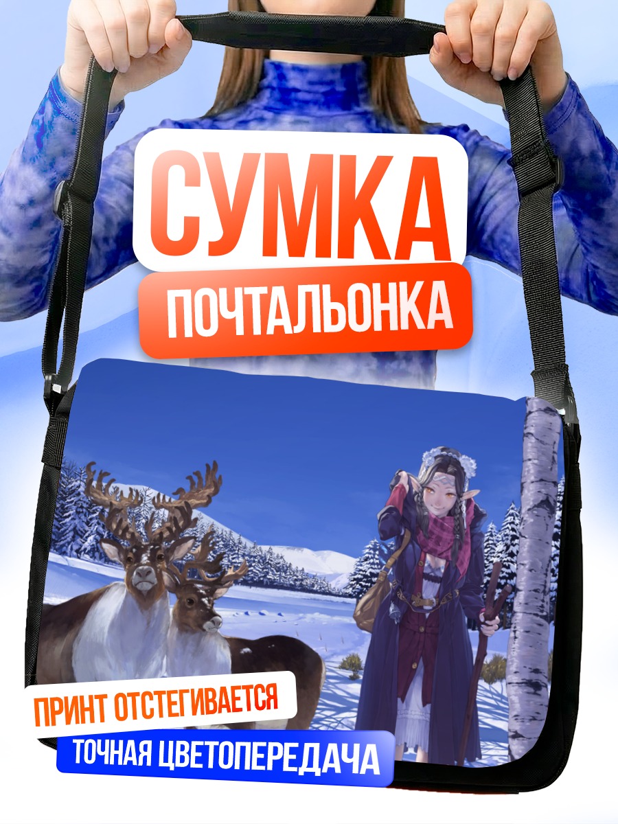Сумка-почтальонка Атрата в снегах