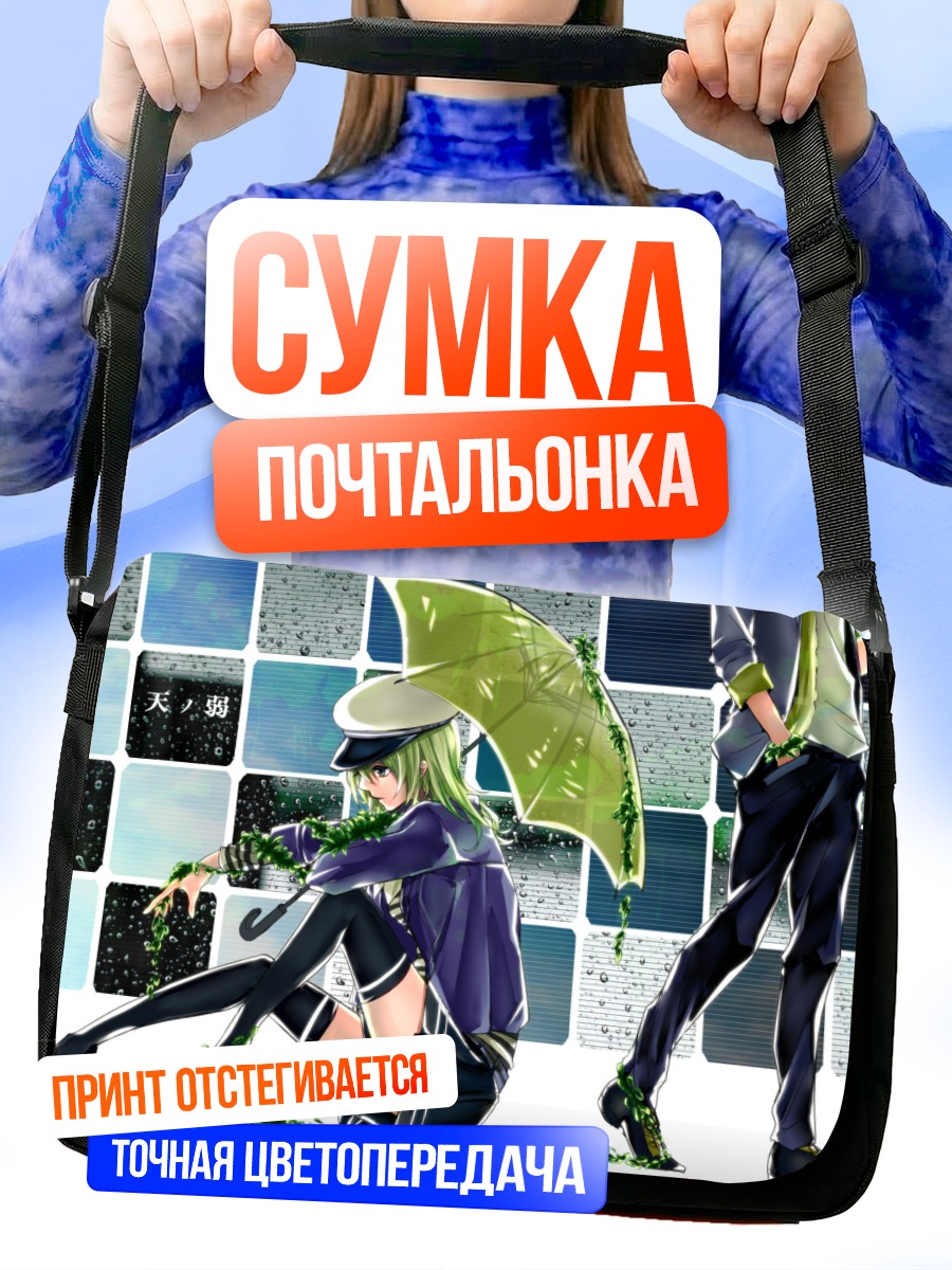 Сумка-почтальонка Гуми с зонтом