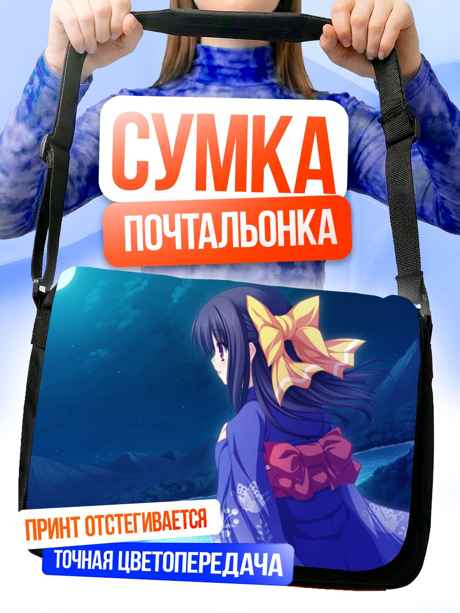 Сумка-почтальонка Юкари Минасэ под луной