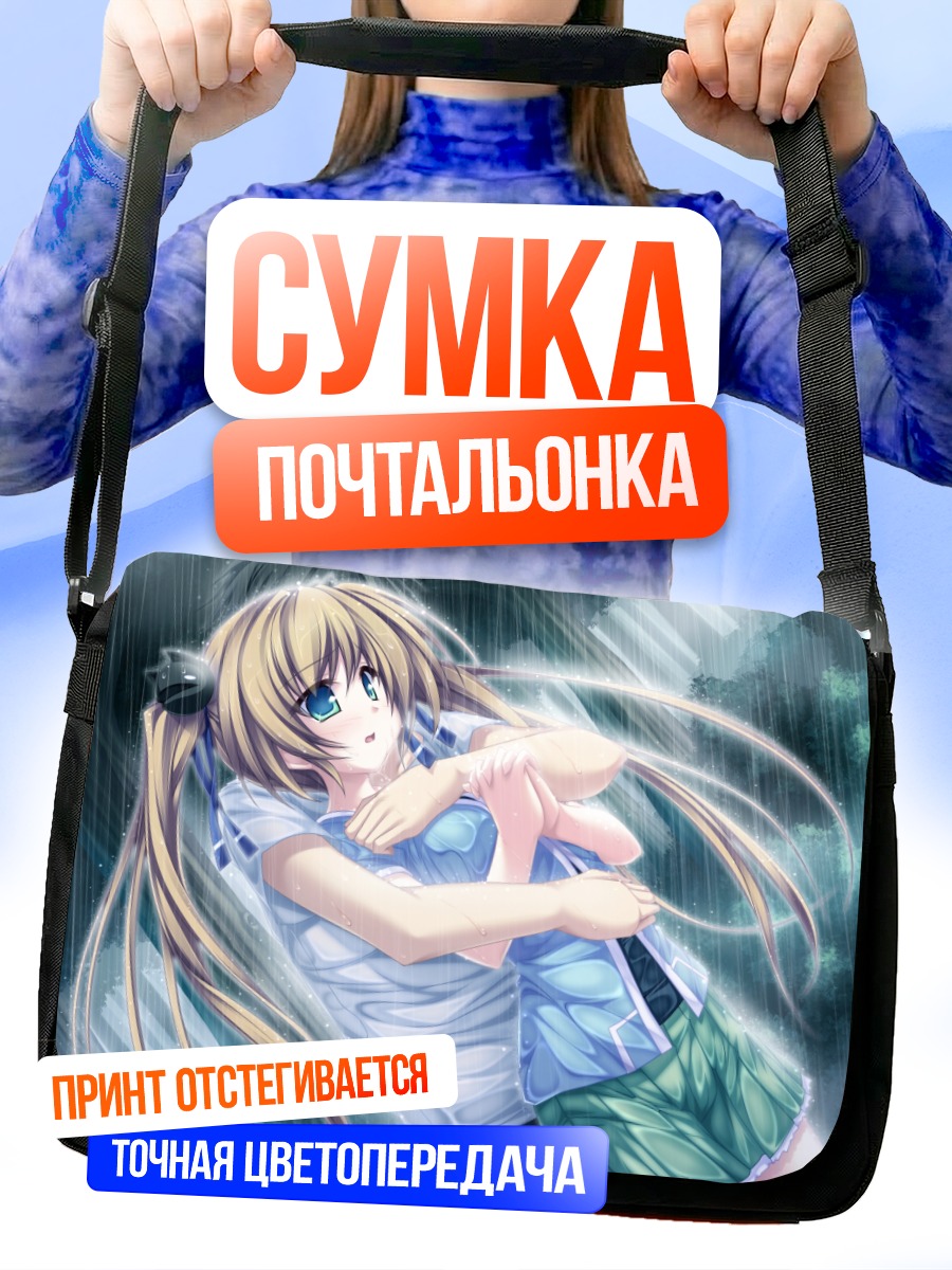 Сумка-почтальонка Уи Хисагахара под дождем