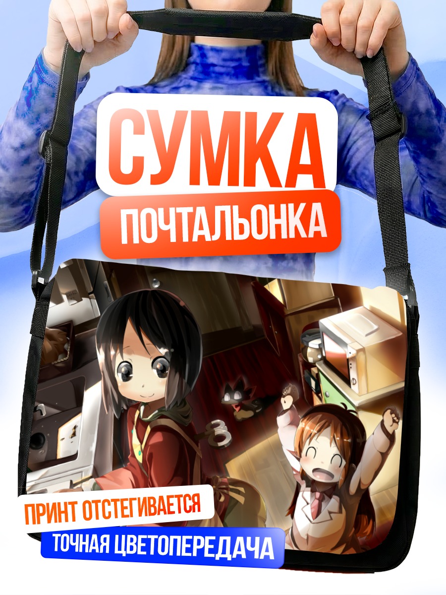 Сумка-почтальонка Хакасэ и Сакамото