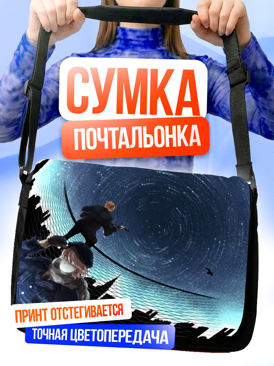 Сумка-почтальонка Америка и Россия