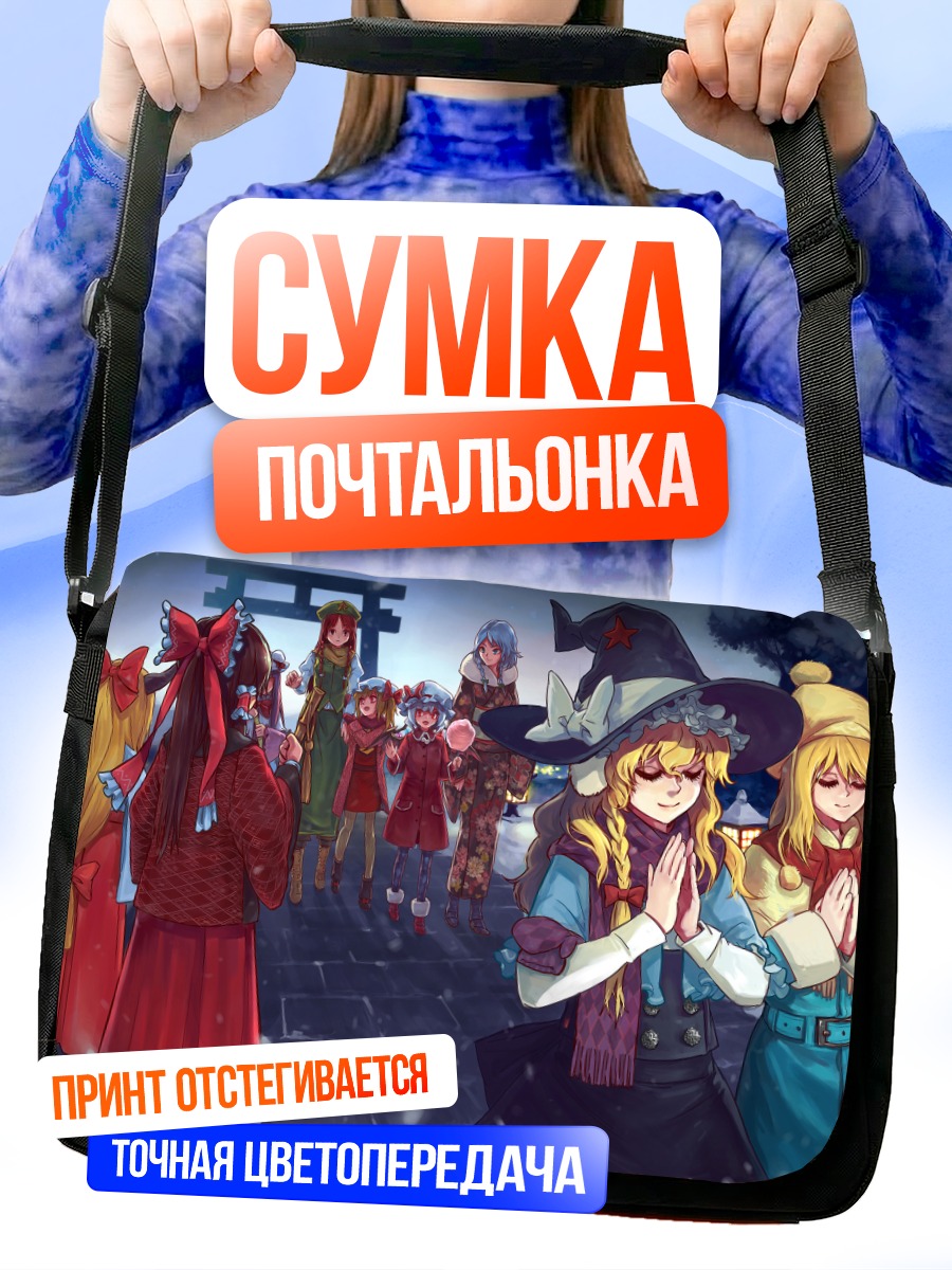 Сумка-почтальонка Рейму Хакурэй и подруги