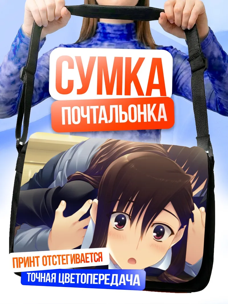 Сумка-почтальонка Мари Казаока и Харуки Китарахара
