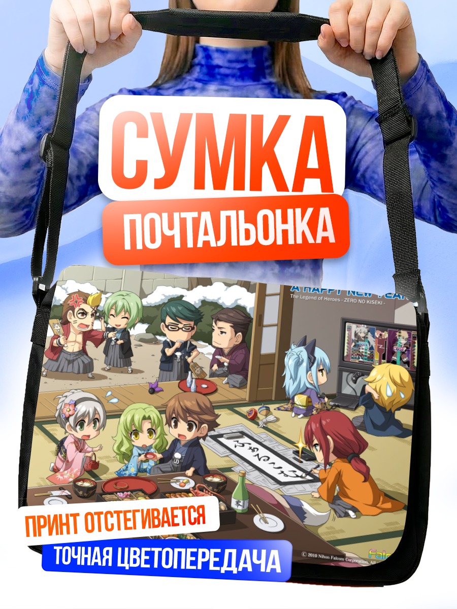Сумка-почтальонка Герои Zero no Kiseki