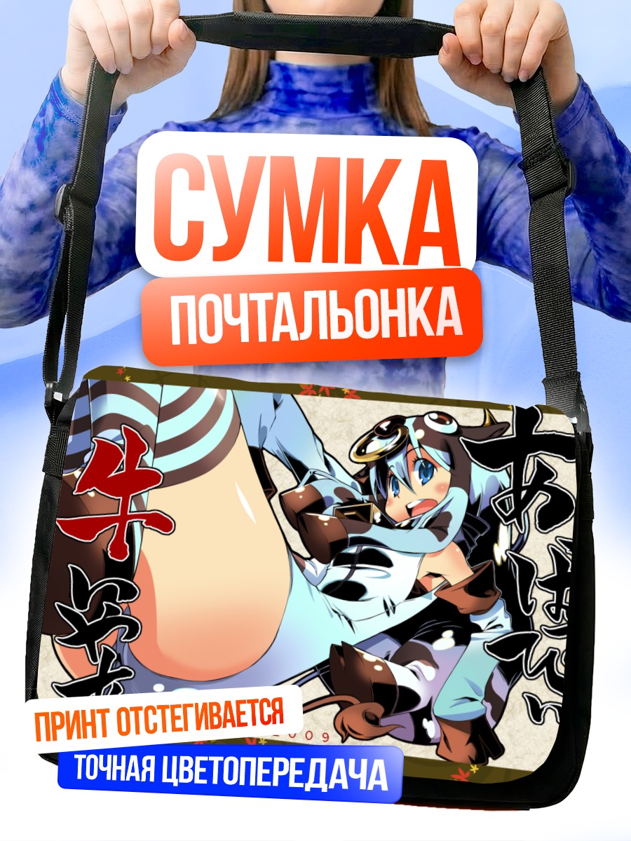 Сумка-почтальонка Девушка с хвостом
