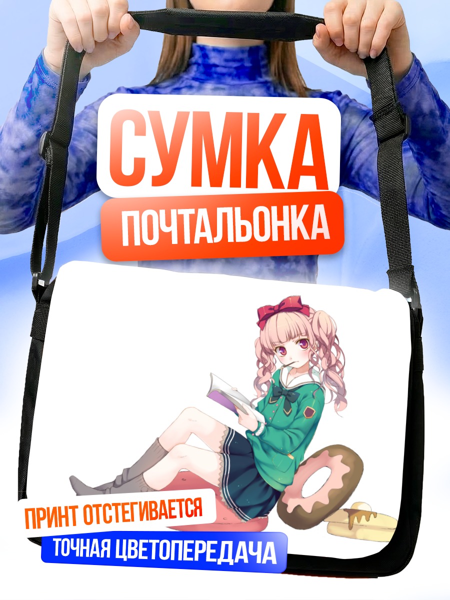 Сумка-почтальонка Девочка с книгой