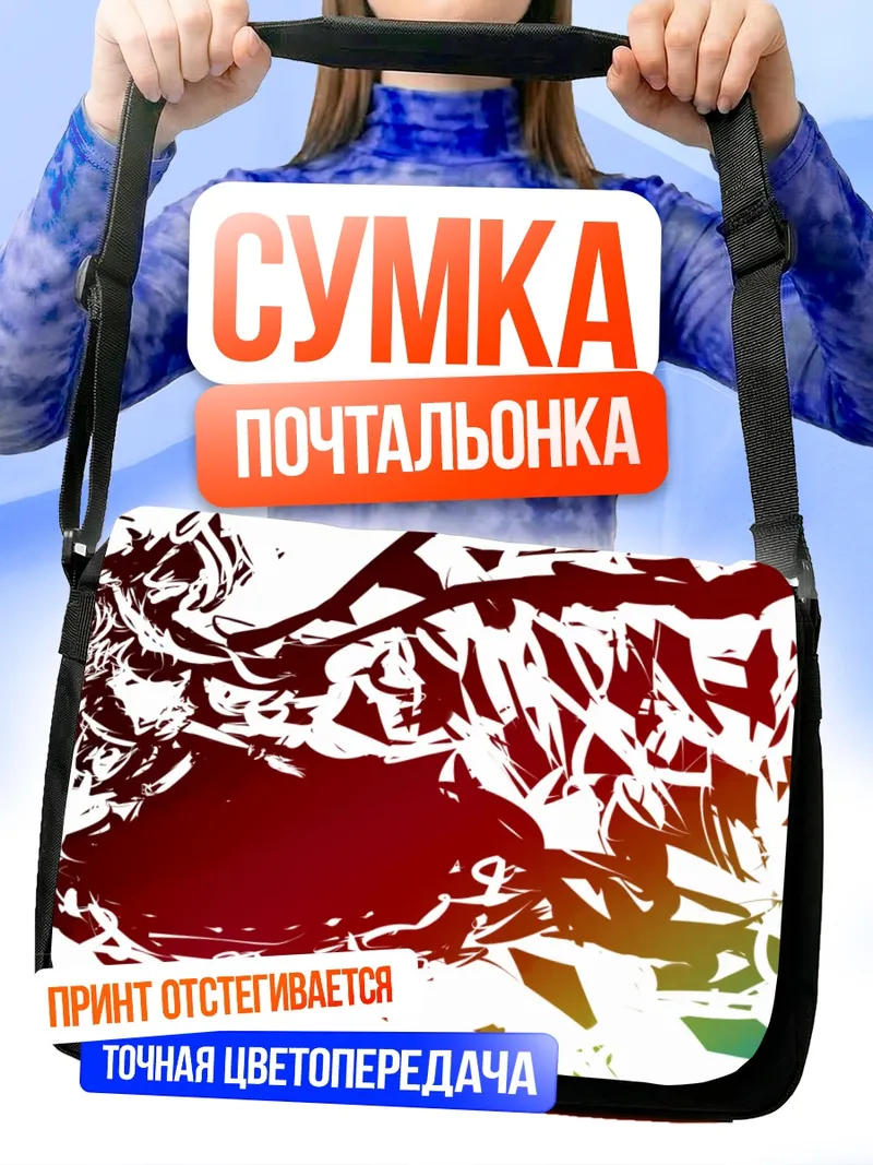 Сумка-почтальонка Фландр Скарлет в огне