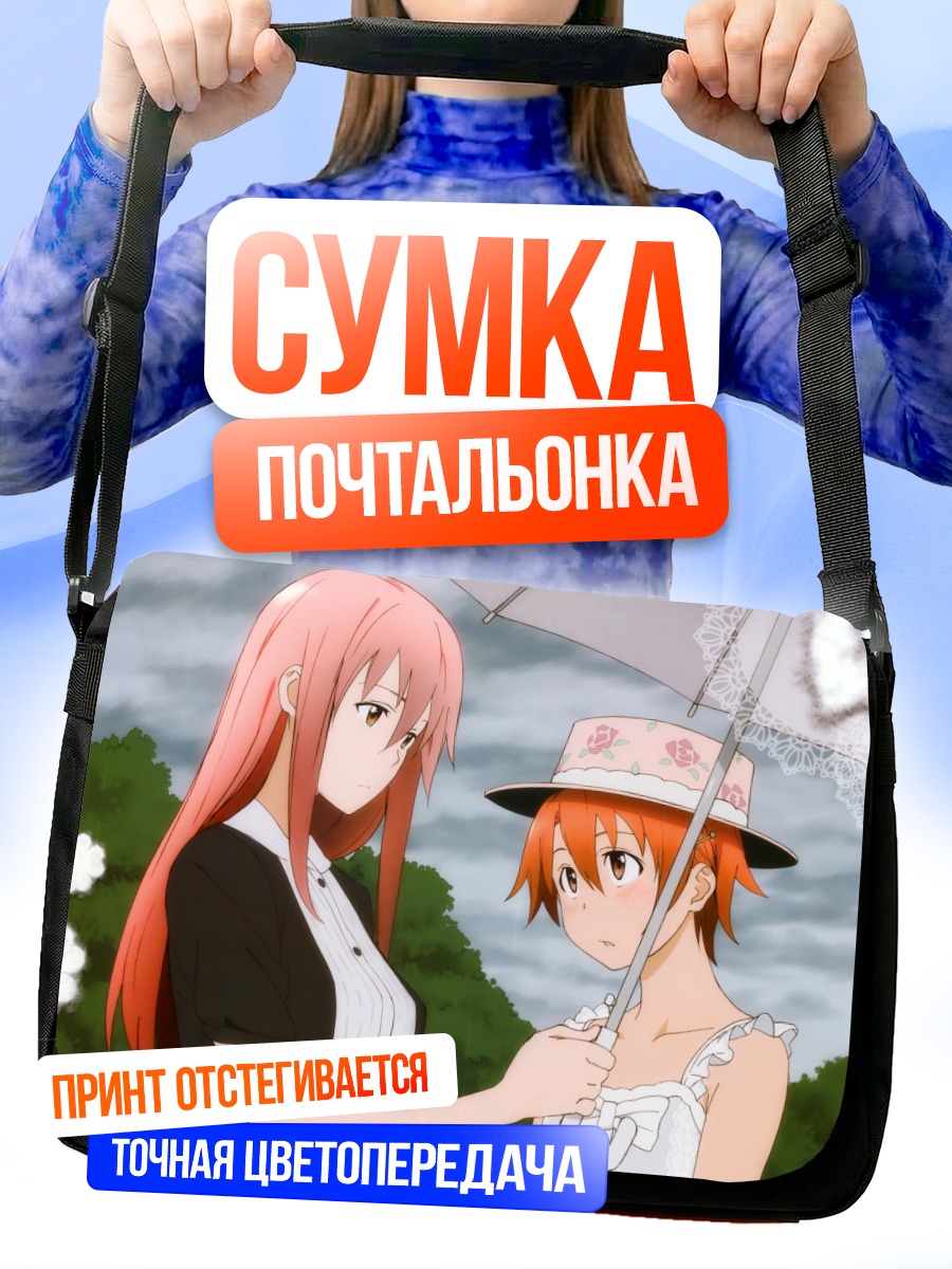 Сумка-почтальонка Махиру Инами с зонтом
