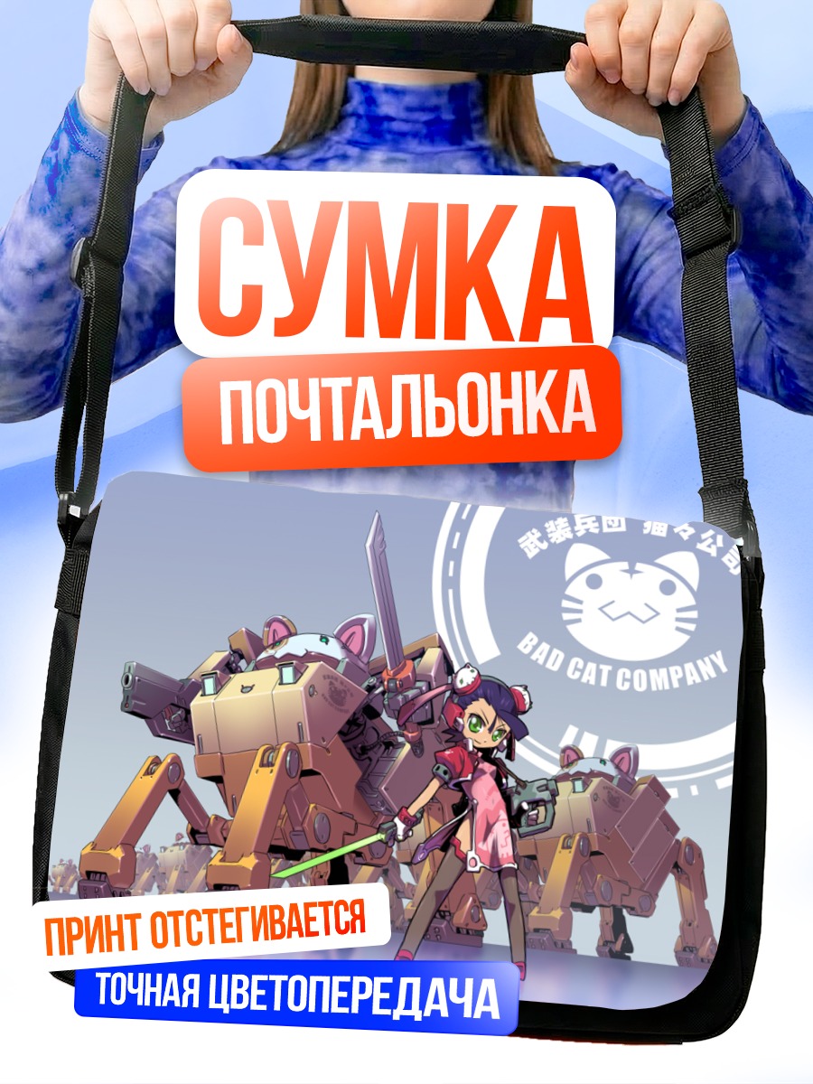 Сумка-почтальонка Меха-коты и меч
