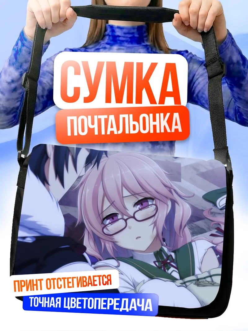 Сумка-почтальонка Мирина Рейанбайт в очках