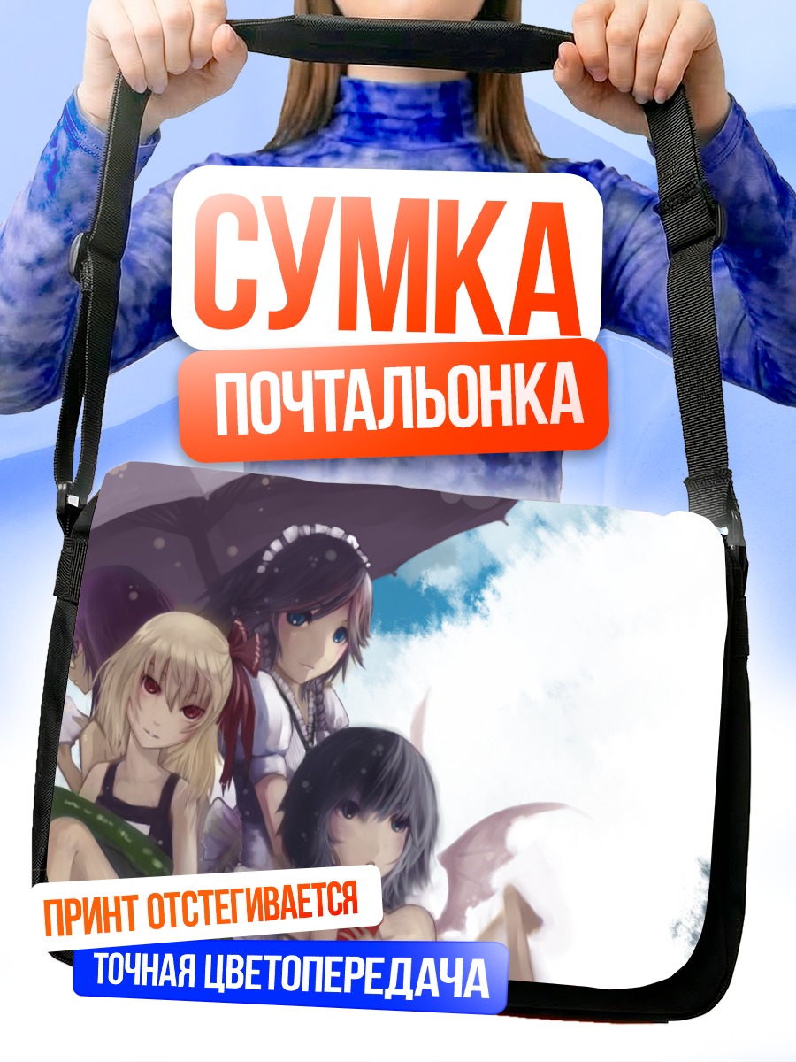 Сумка-почтальонка Ремилия Скарлет и подруги
