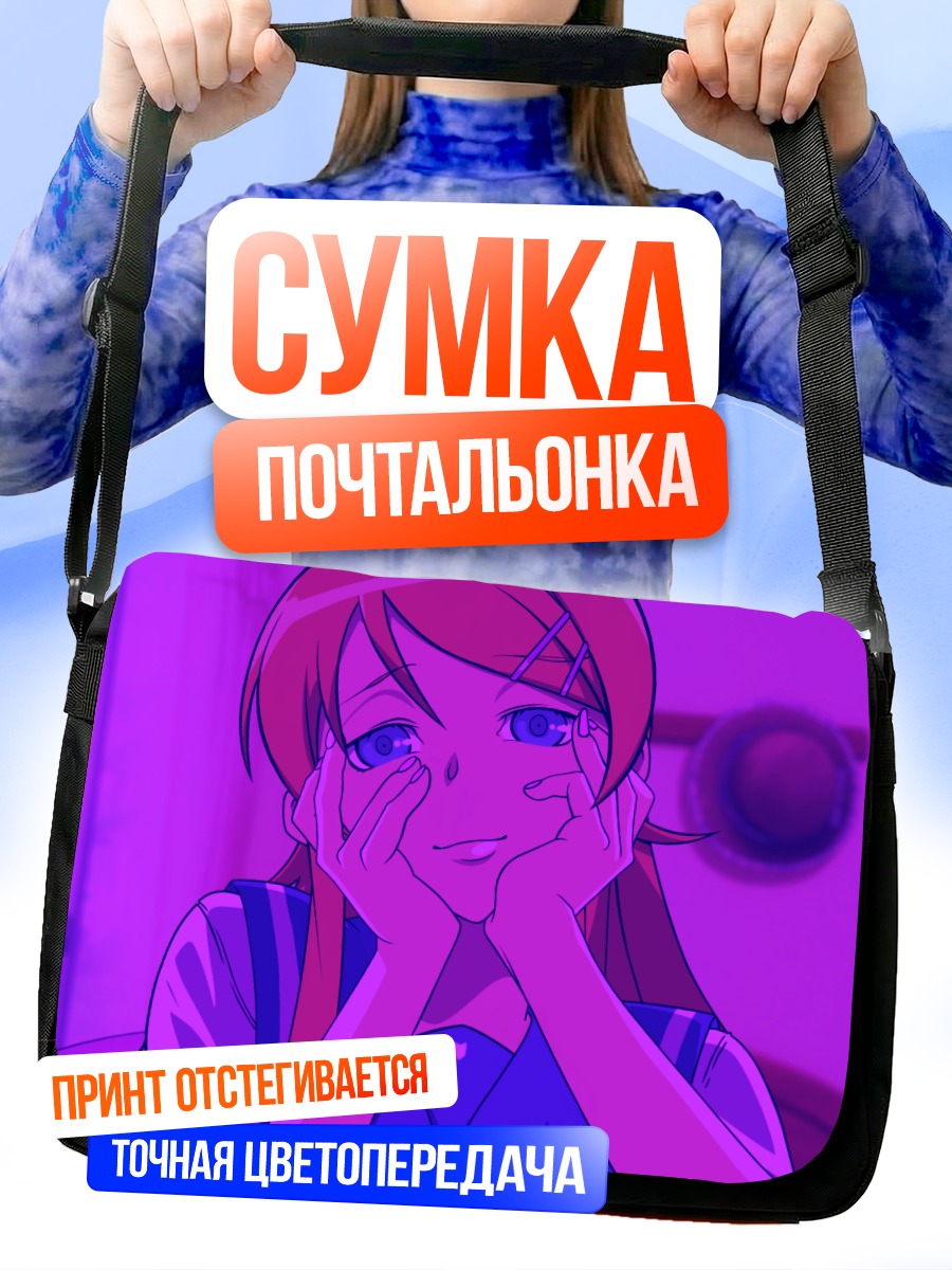 Сумка-почтальонка Кирино Косака в мечтах
