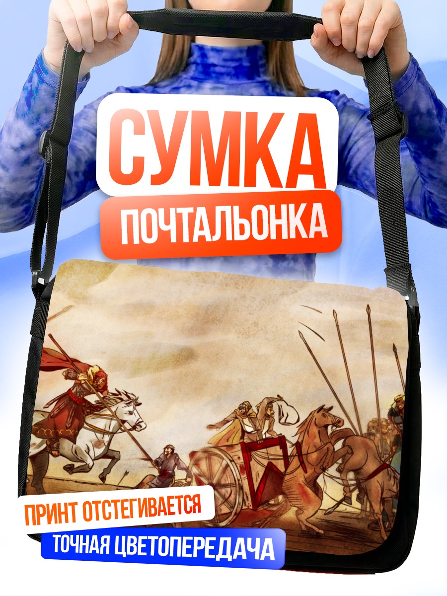 Сумка-почтальонка Александр в колеснице