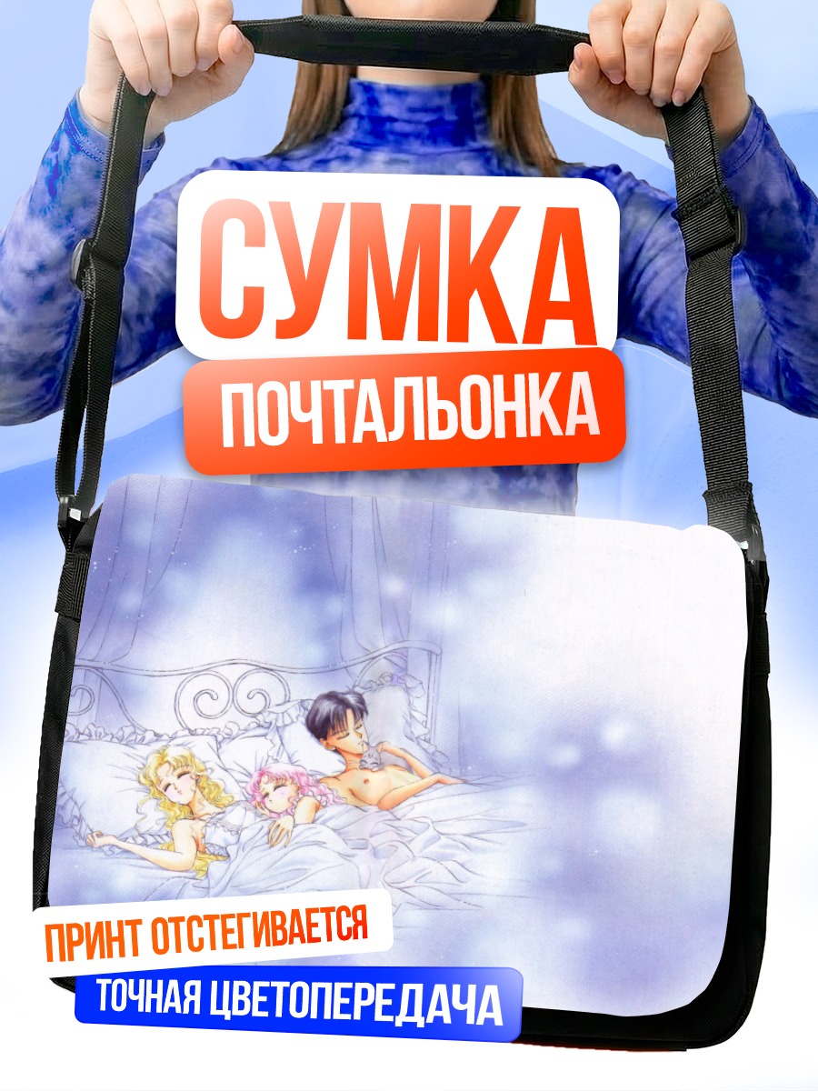 Сумка-почтальонка Усаги Цукино в постели