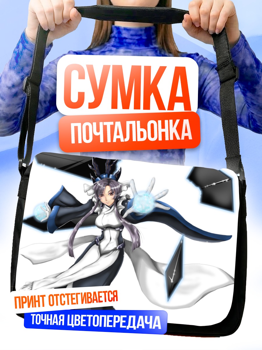 Сумка-почтальонка Мусаси в бою
