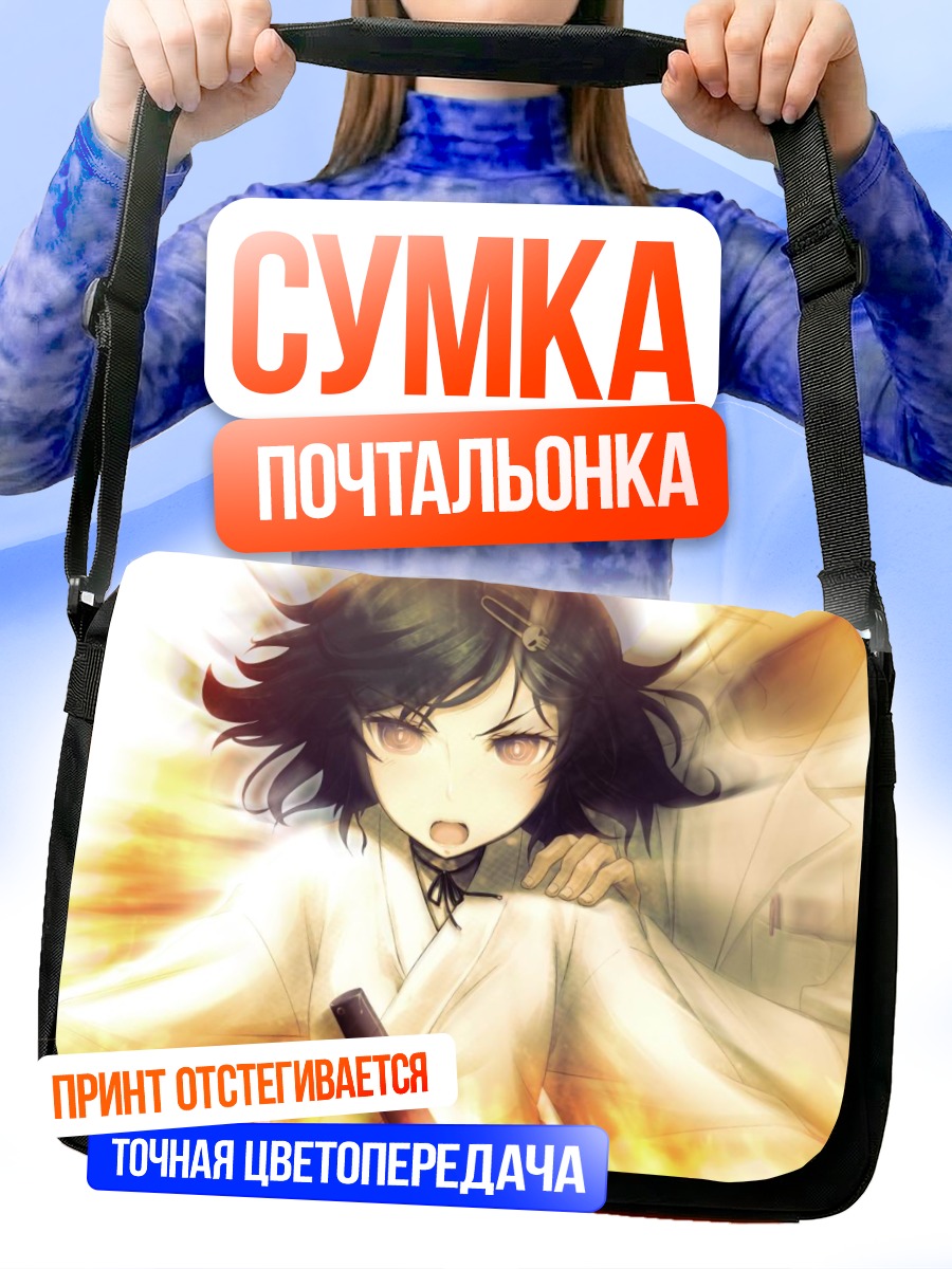 Сумка-почтальонка Ринтаро Окабе в свете