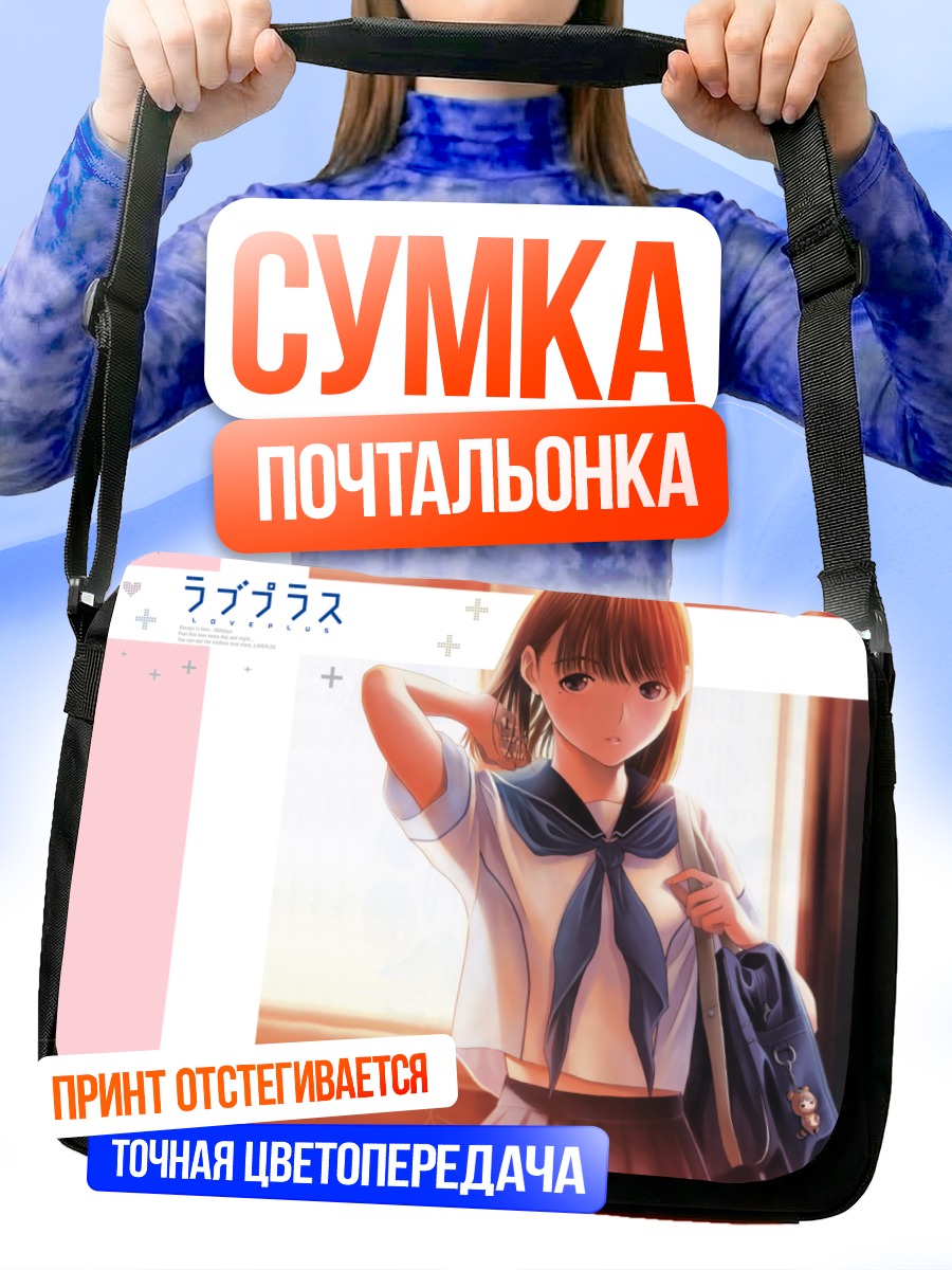 Сумка-почтальонка Нэнэ Анэгасаки в школе