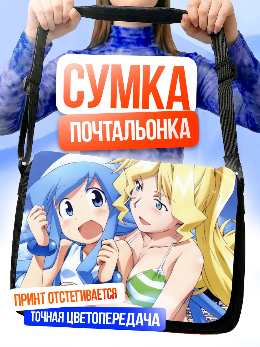 Сумка-почтальонка Икамусуме и Синди Кэмпбелл