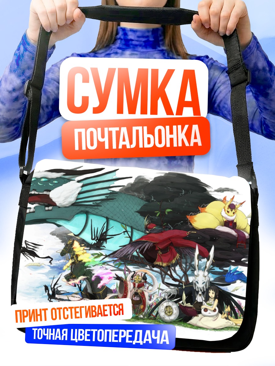 Сумка-почтальонка Дракон и воины