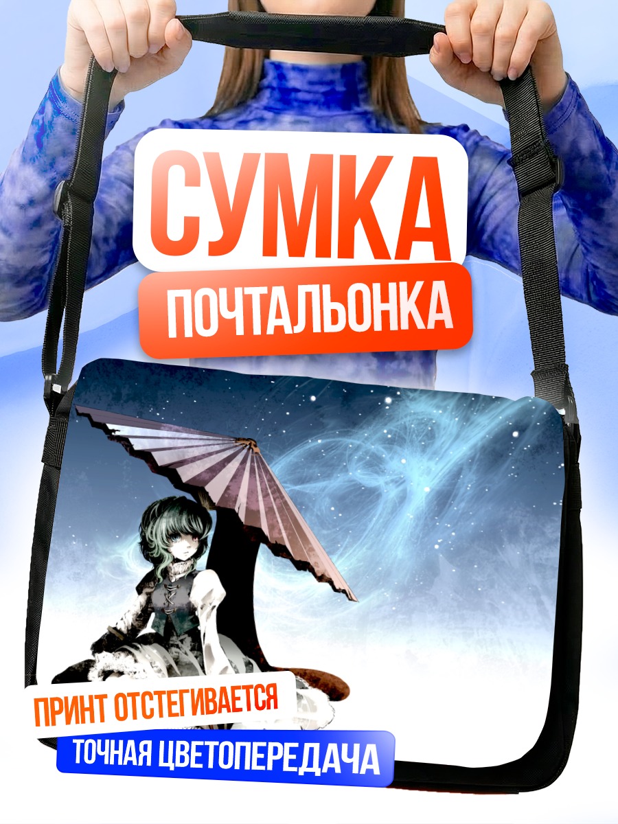 Сумка-почтальонка Когаса Татара с зонтом