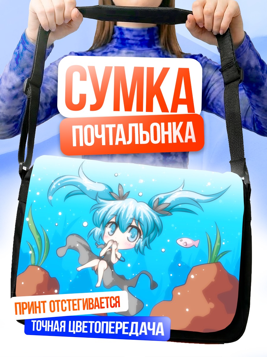 Сумка-почтальонка Мику Хацунэ под водой
