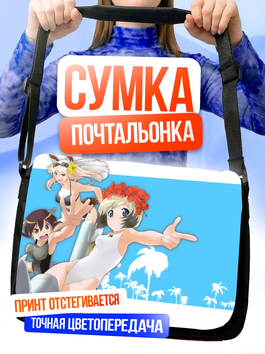 Сумка-почтальонка Эрика Хартманн на пляже