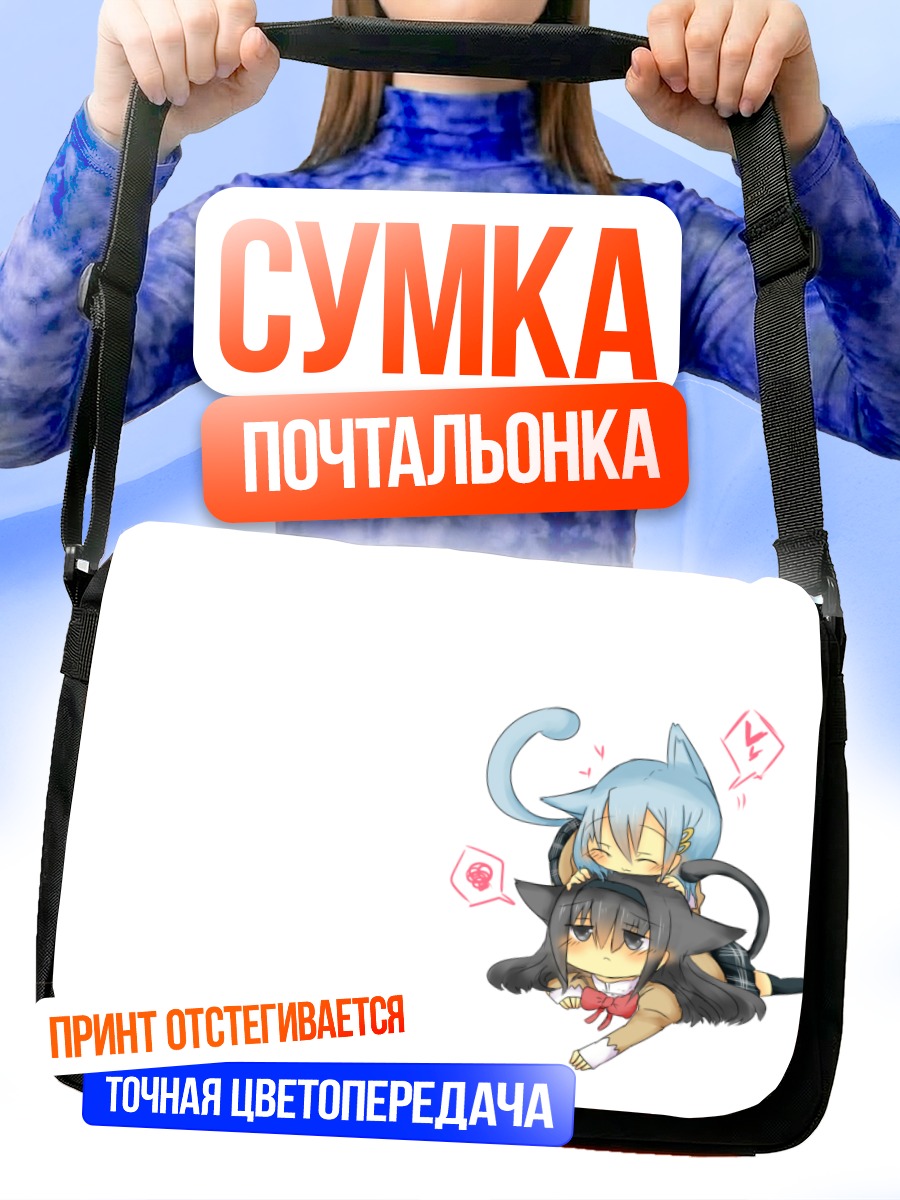 Сумка-почтальонка Хомура Акеми и Саяка Мики
