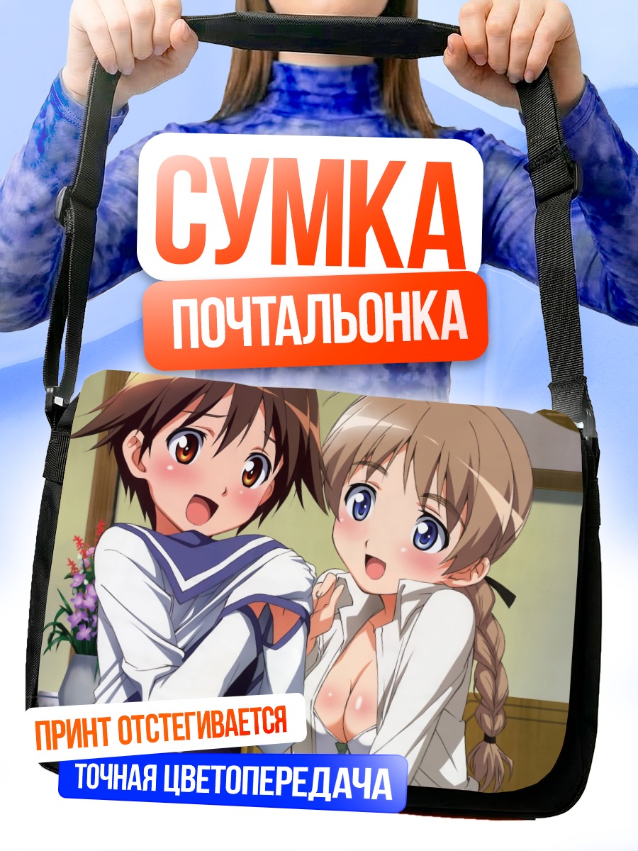 Сумка-почтальонка Йошика Мияфудзи и Линетт Бишоп