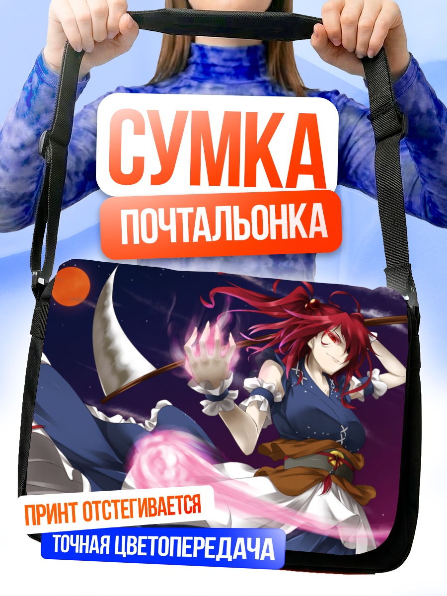 Сумка-почтальонка Комачи Онодзука с косой