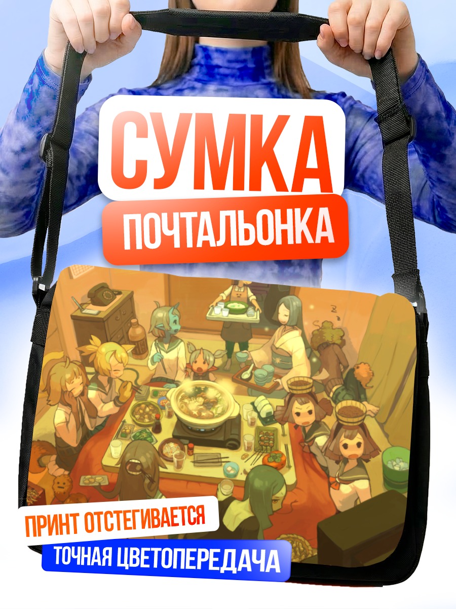 Сумка-почтальонка Семейный ужин в Кос-Мосе