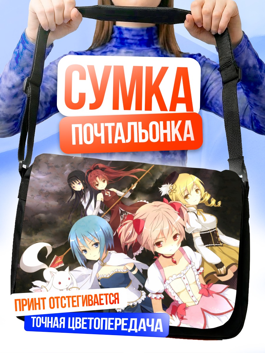 Сумка-почтальонка Мадока и подруги