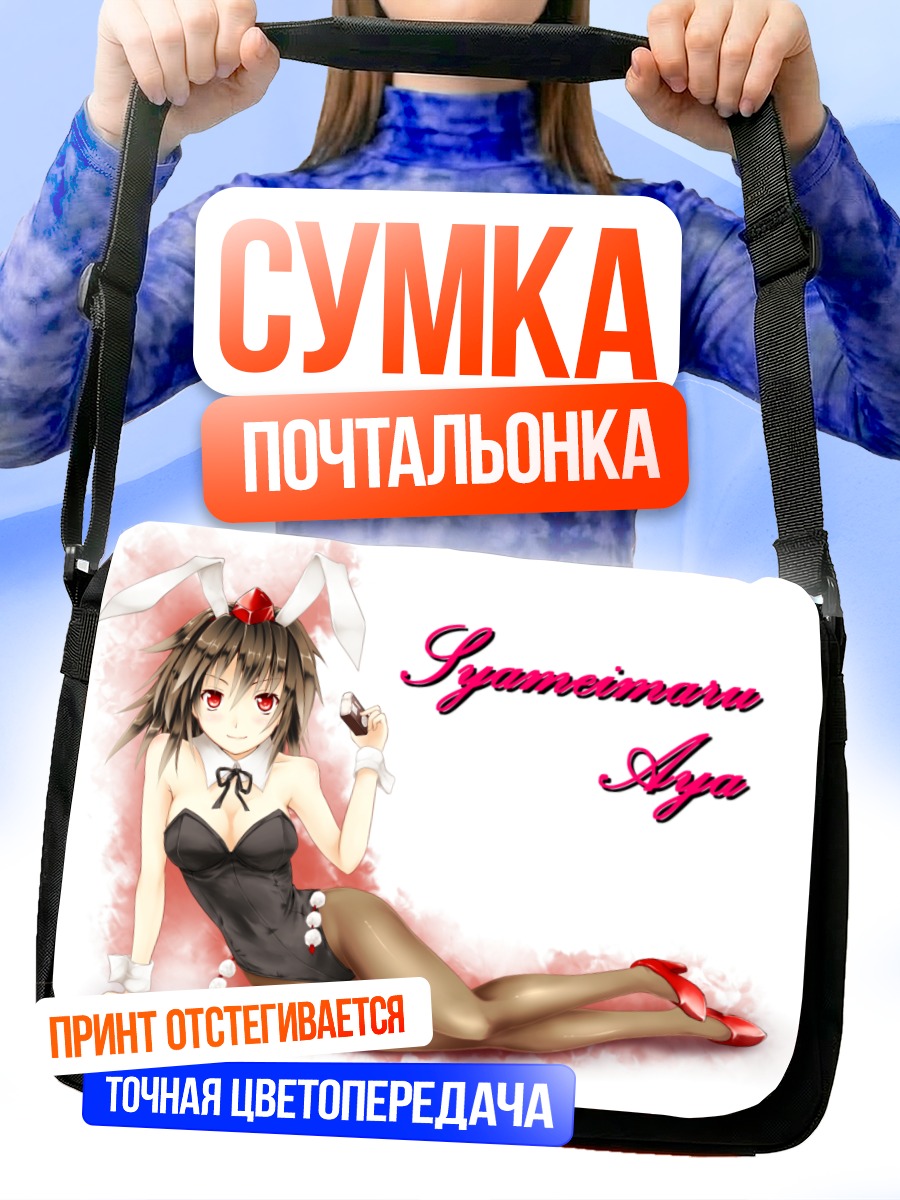 Сумка-почтальонка Ая Шамеймару в платье