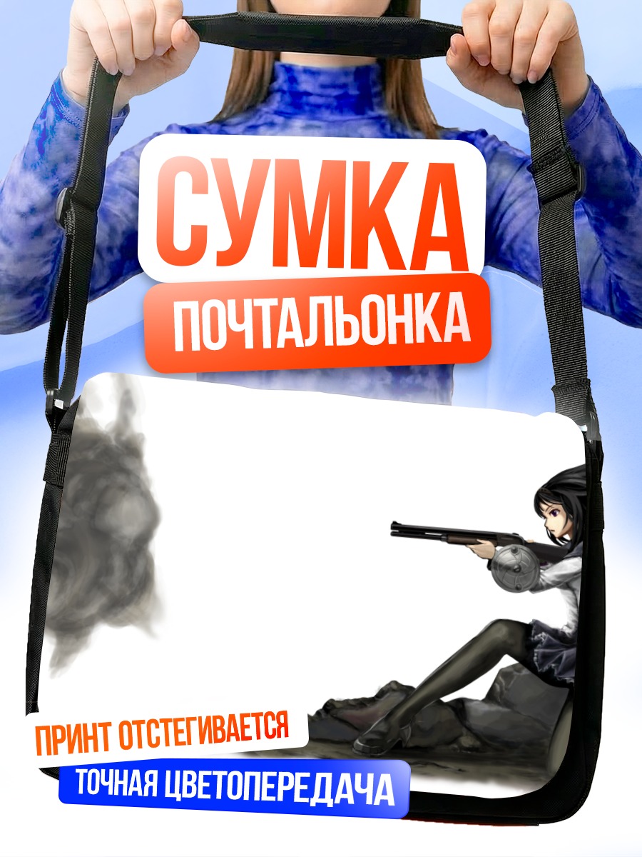Сумка-почтальонка Акеми Хомура с ружьем