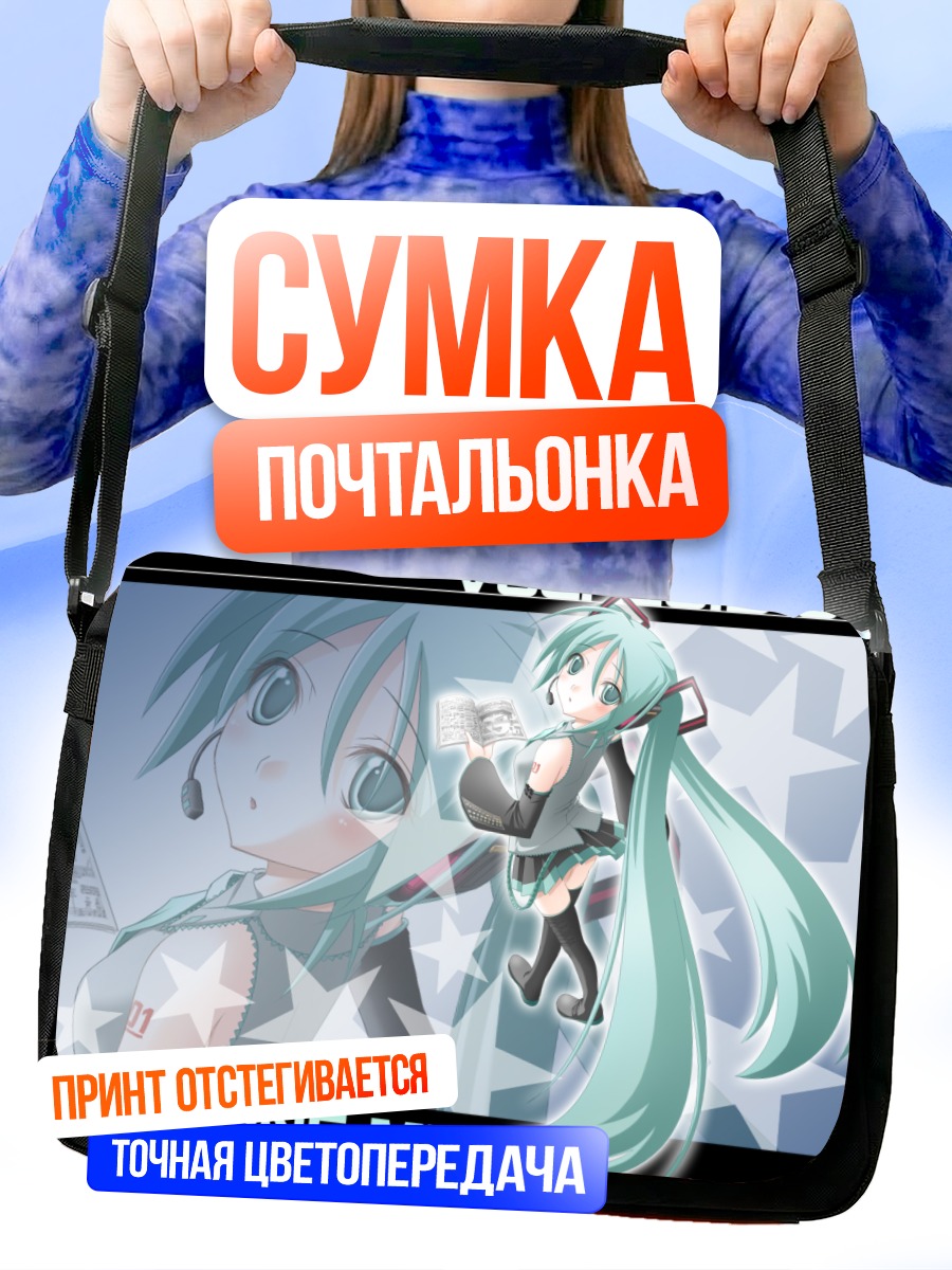 Сумка-почтальонка Мику Хацунэ с книгой
